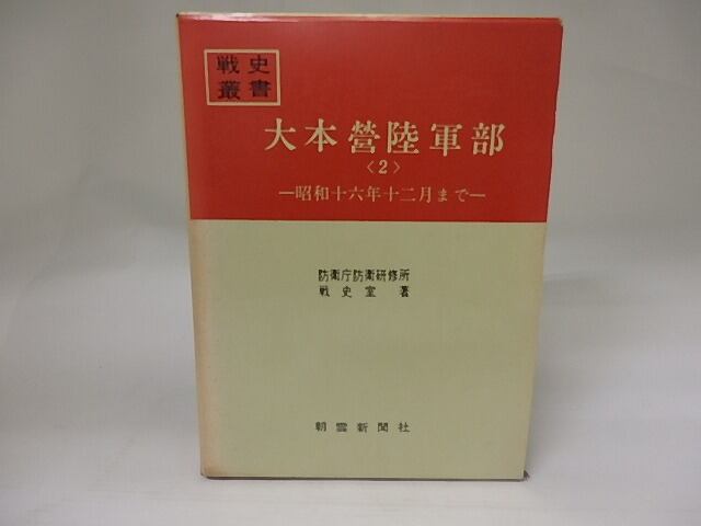 本 戦史叢書 16冊