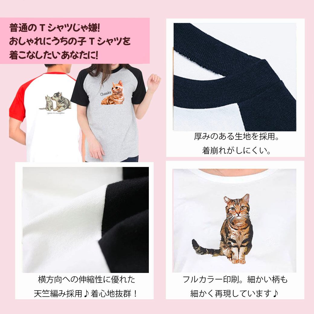 うちの子ラグランおしゃれ半袖Tシャツ（犬/猫/うちの子グッズ/猫グッズ