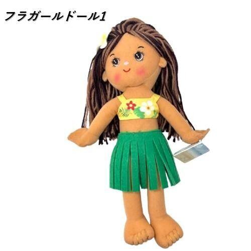 フラガールドール ハワイアン ハワイ フラガール ガール ハワイアン