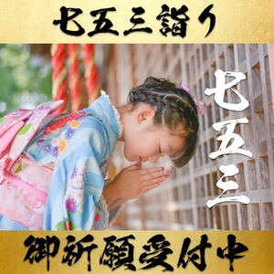 オンラインご祈祷・ご供養・お祓い《団体会社様専用》