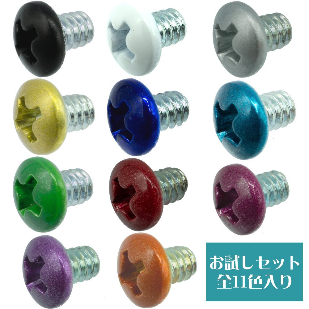 お試しセット】カラバリネジ なべ型インチタイプ ＃6-32 ネジ長約4mm
