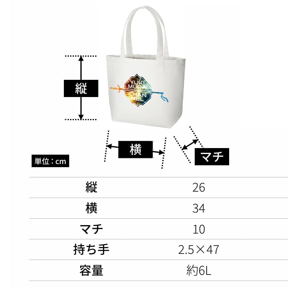 トートバッグ 〜選べる5色〜 | YUKI-CHAN-SHOP