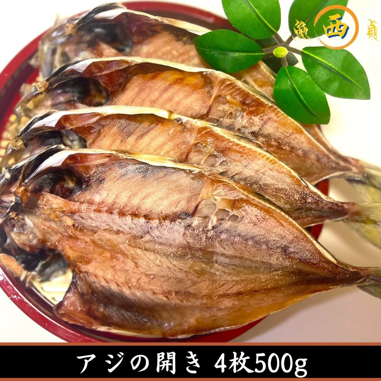 干物セット 5種13枚 赤魚漬け魚入 粕漬け 西京漬け 味噌漬け 熟成粕漬け マルニシ商店 静岡県沼津市 昭和30年創業 老舗水産加工品専門店 金目鯛 粕漬け 干物 アジの開き ホッケ 干物セット 5種13枚 赤魚漬け魚入 粕漬け 西京漬け 味噌漬け 熟成粕漬け マルニシ商店 静岡県沼津市 昭和30年創業 老舗水産加工品専門店 金目鯛 粕漬け 干物 アジの開き ホッケ