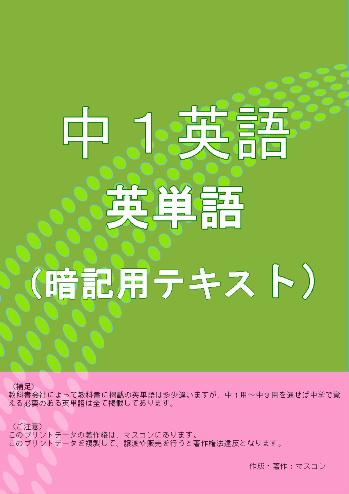 中１英単語暗記用ｐｄｆテキストとｍｐ３音声ファイルセット よくわかる中学英語 数学の問題プリント