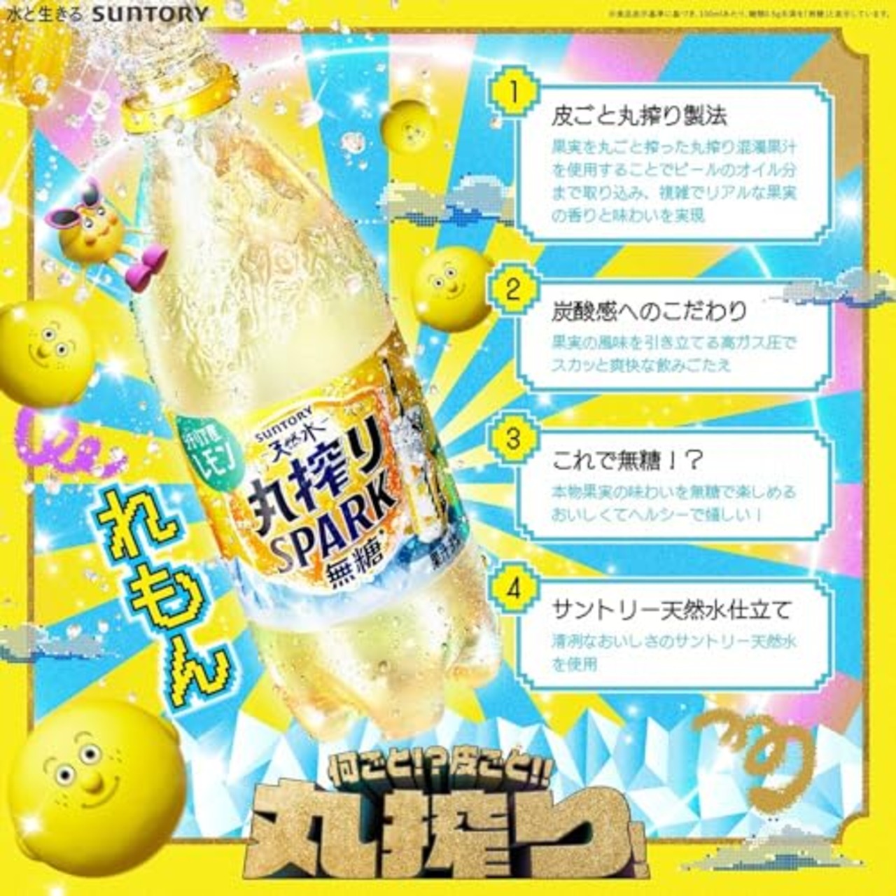 サントリー天然水 丸搾り SPARK 無糖 レモン 果汁炭酸 フルスパ 500ml×24本