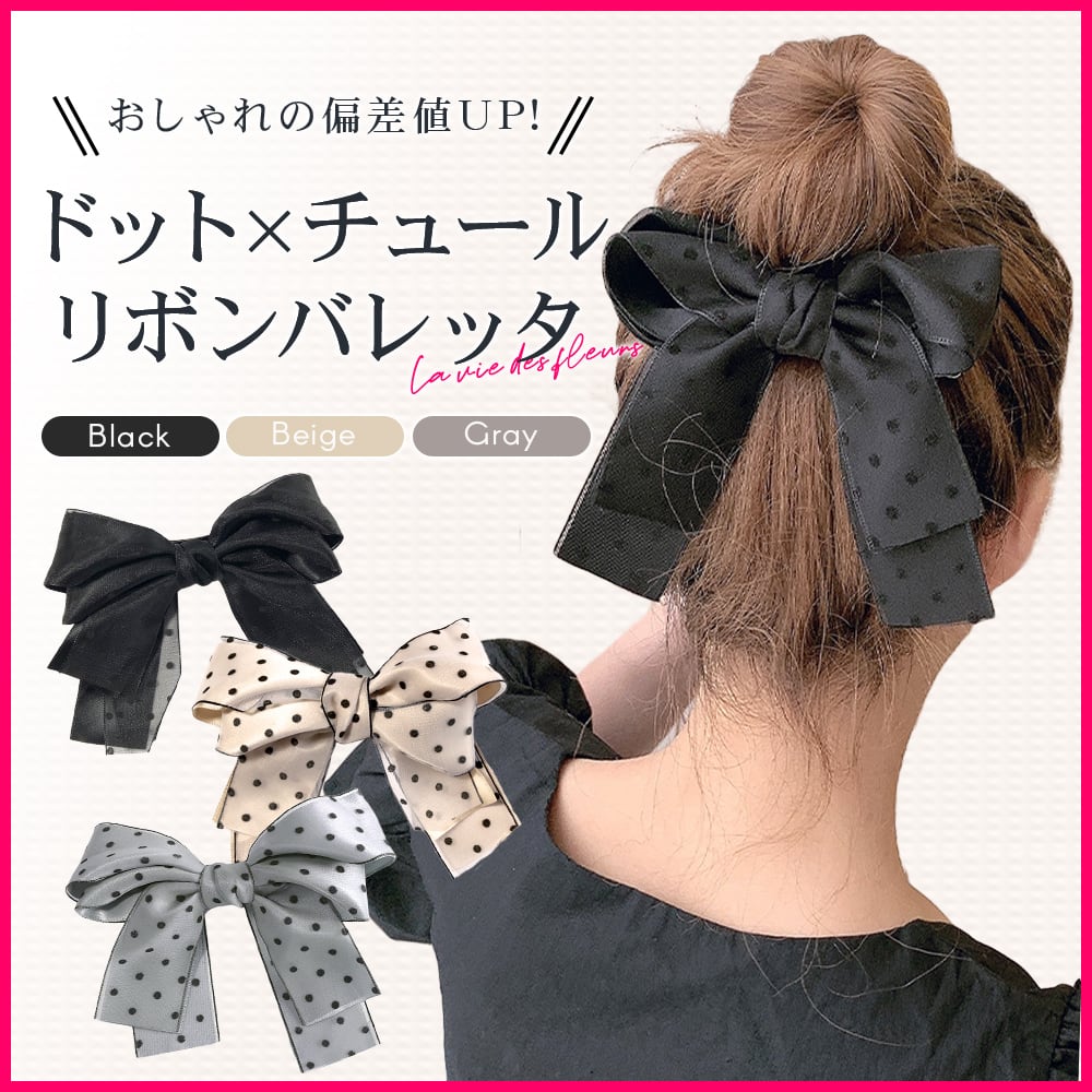 リボンバレッタ 黒リボン ドット ヘアアクセサリー 秋 冬 水玉