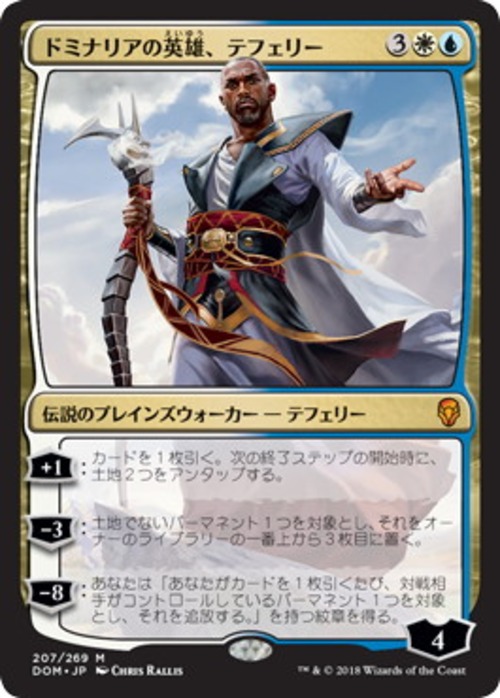 MTG《ドミナリアの英雄、テフェリー/Teferi, Hero of Dominaria(DOM)》日本語