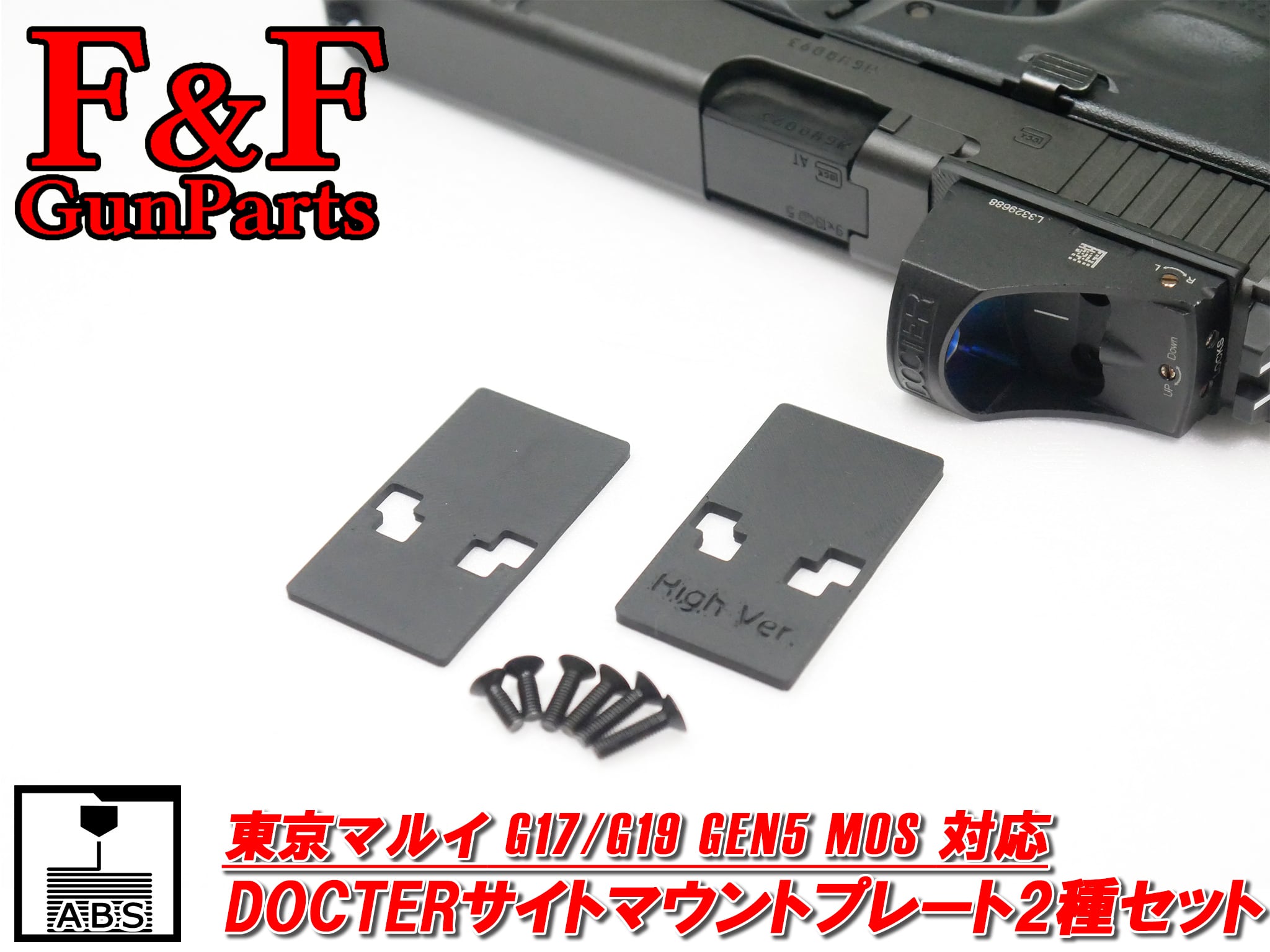 東京マルイ G17/G19 Gen5 MOS対応 DOCTERサイトマウントプレート2種セット
