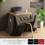 こたつ台セット バラン 184×204cm