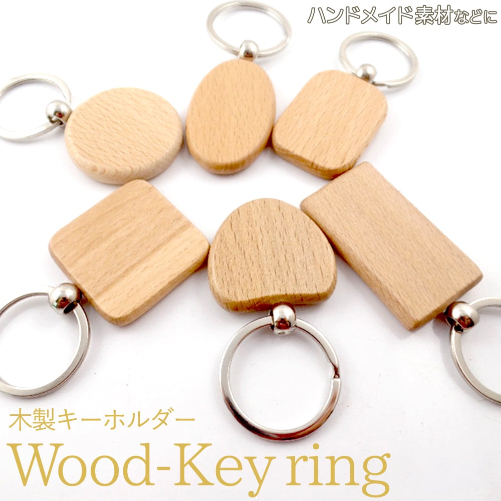 10個入 木製 キーホルダー プレート 名入れ プレゼント 可愛い