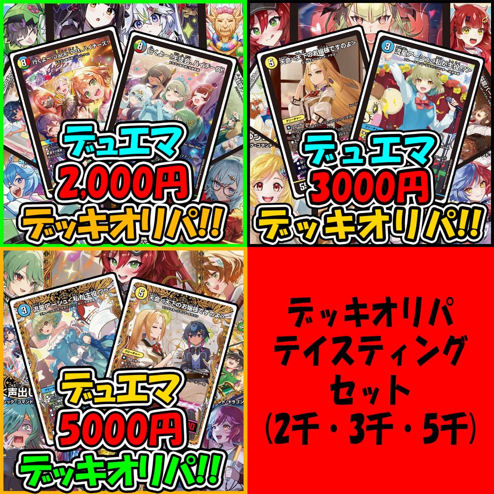 デッキオリパ | デュエマのオリパ屋さん