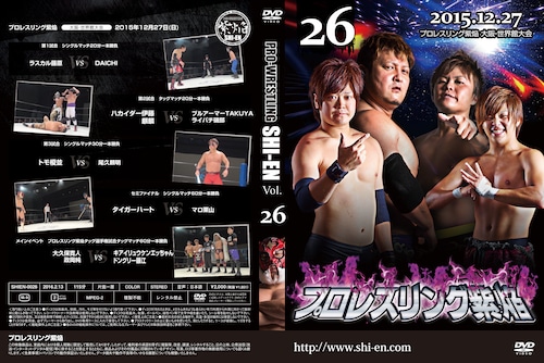 DVD vol26(2015.12/27世界館大会)