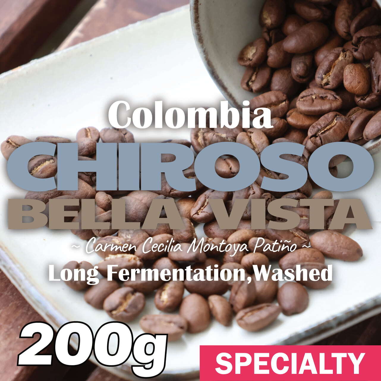 コロンビア / ベジャ・ビスタ農園 チロソ ウォッシュト(200g)