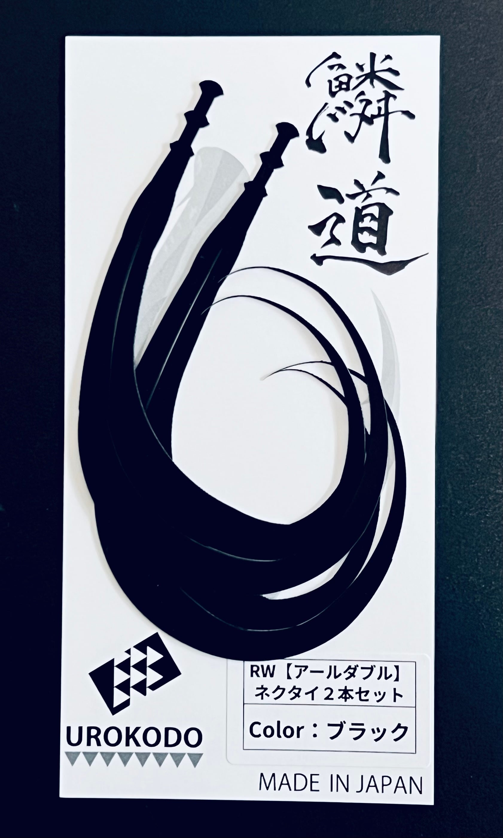 RW ネクタイ2本セット | UROKODO-鱗道-