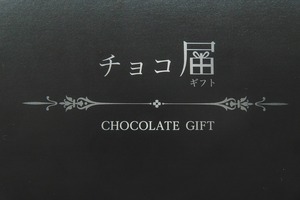 【特典付きプラン】瀬戸内レモンチョコケーキと生チョコタルトのセット（和風料理 vs 洋風料理）