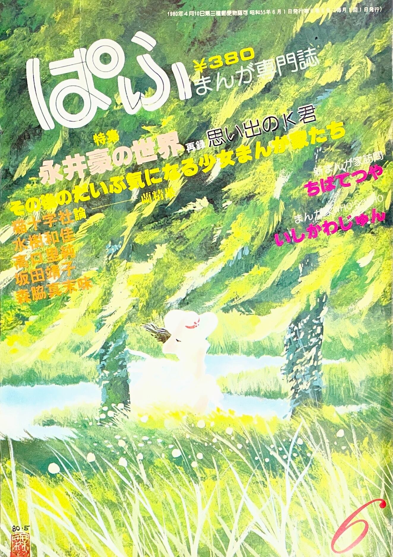 抱擁 Embrace ソノラマ写真選書4 細江英公 | Take UME テイクユーエムイー