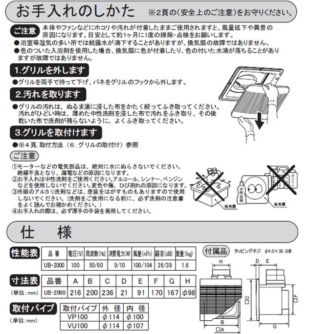 日本電興(NIHON DENKO) 屋内用 居室・トイレ・浴室ダクト用換気扇 UB-2000 ホワイト
