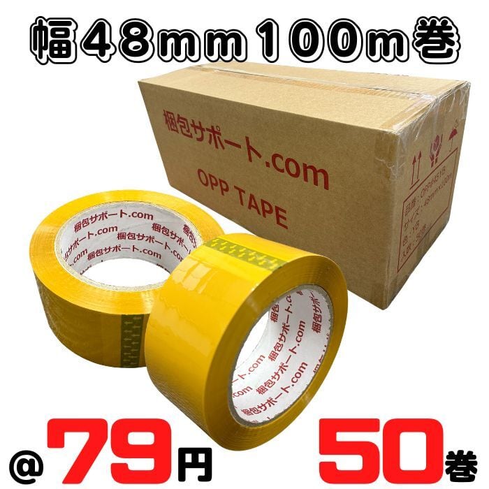 OPPテープ45μ 48mm×50m黄 6巻 - テープ