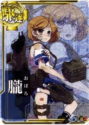 艦これアーケード 朧 【中破】 | 静屋