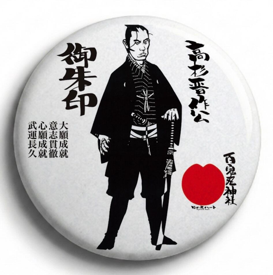 缶バッジ「豊臣秀吉」mm | 婆娑羅切り絵師百鬼丸の お店