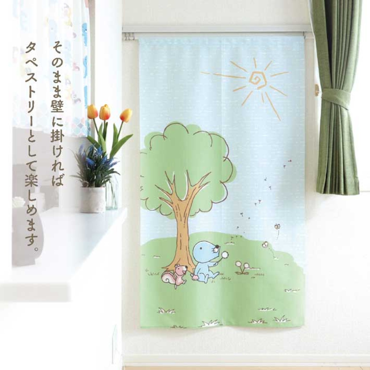 【受注生産】のれん ぼのぼの たんぽぽ 幅85×丈150cm 21657