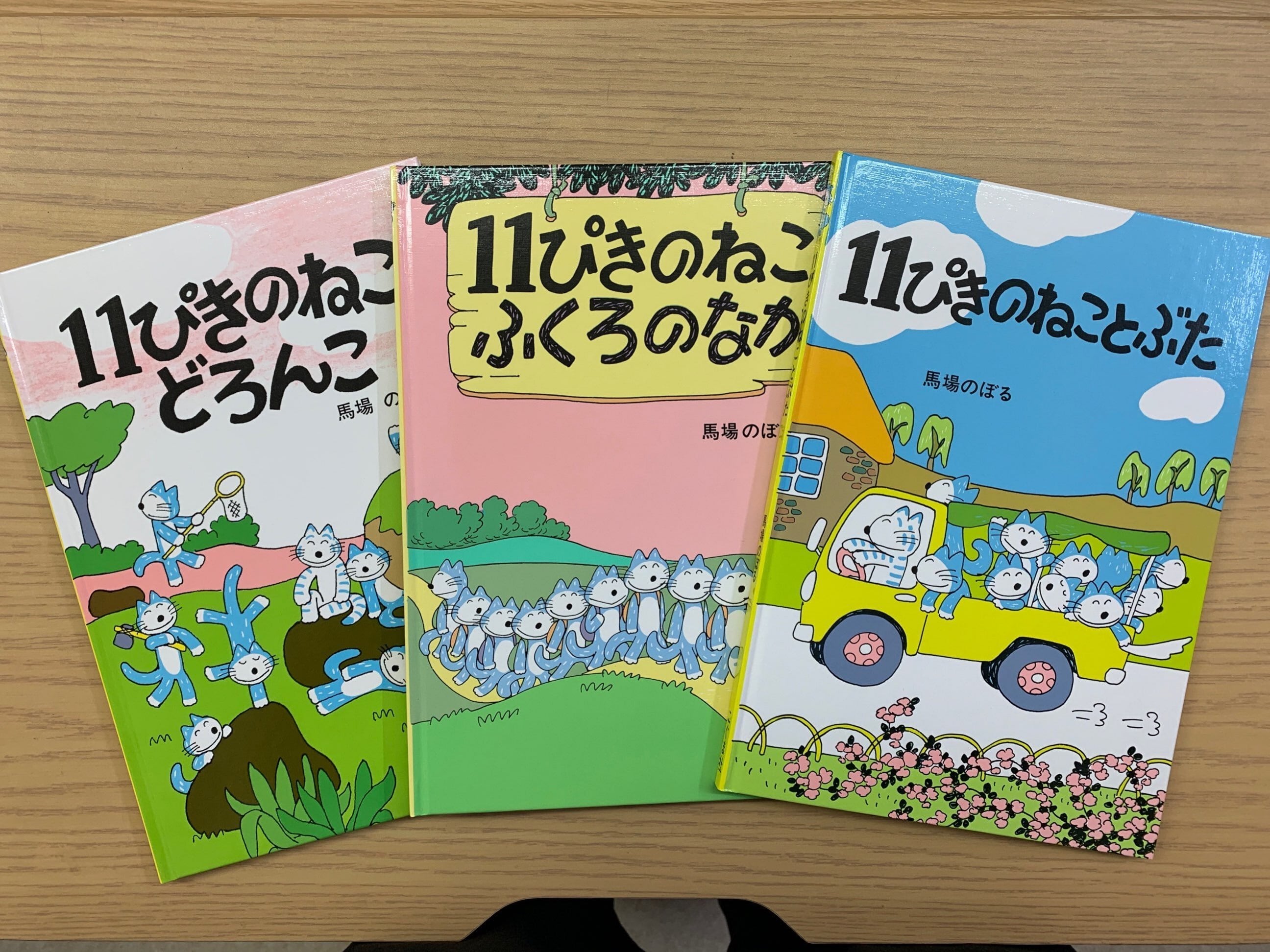 11ぴきのねこシリーズ（6冊セット） | 猫本サロン 京都三条サクラヤ powered by BASE