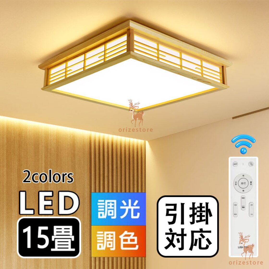 シーリングライト 和風 LED 照明器具 リモコン付き インテリア 