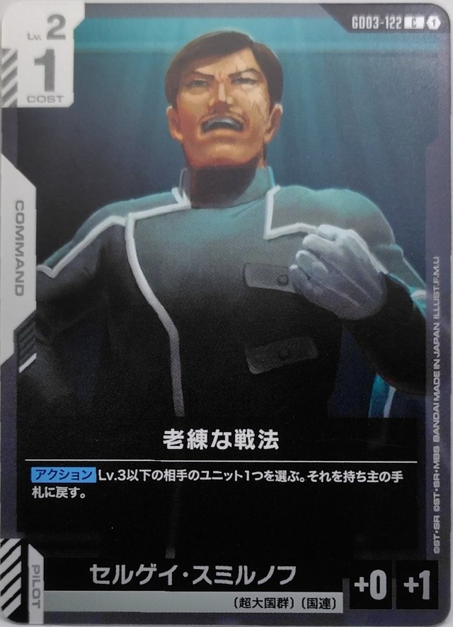 老練な戦法【GD03-122】[C]