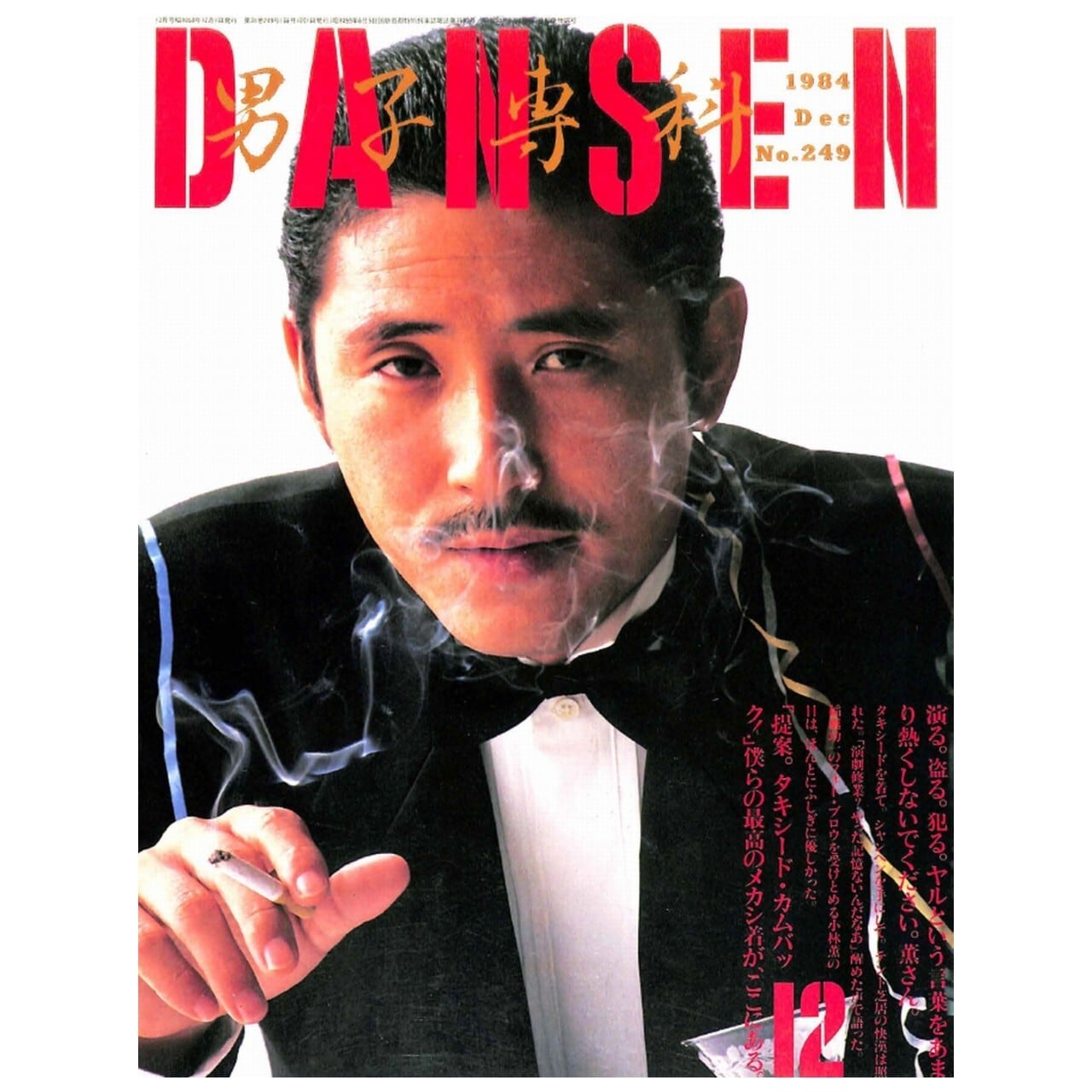 男子專科 第四三号 （1960年（昭和35年）9月発行）デジタル（PDF版