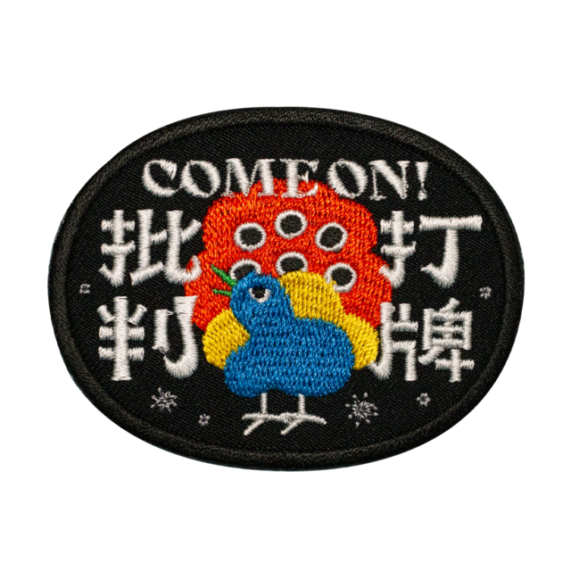 COMEON!打牌ワッペン
