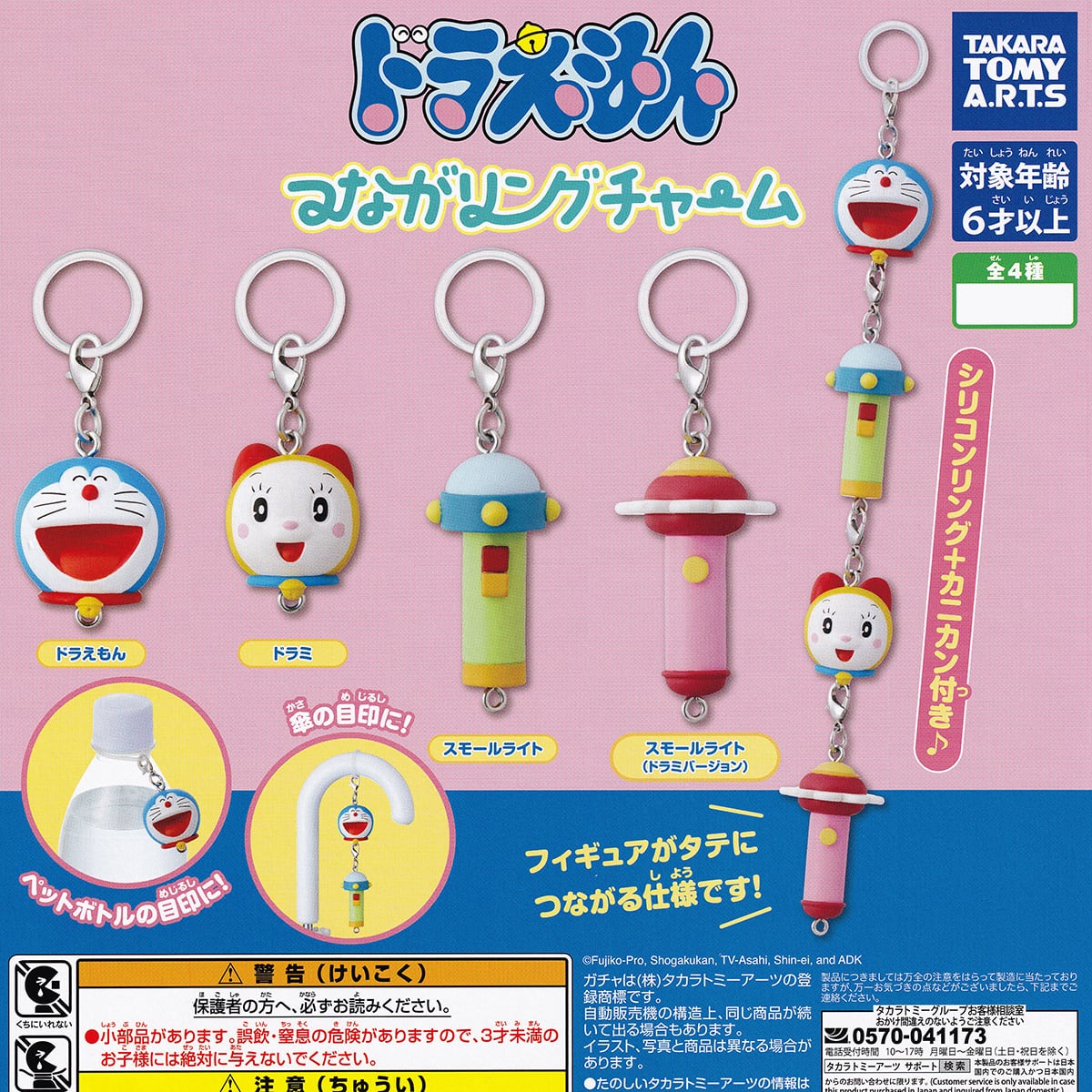 ドラえもん | お宝市場BASE店 【フィギュア・ガチャガチャ