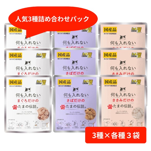 【たまの伝説 パウチ,35g(さば)】入っているのは新鮮なさばとビタミンＥだけ！水分補給やご飯のトッピングに！
