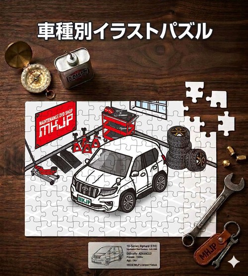 パズル 108ピース ナンバー入れ可能 車好き プレゼント 車 メンズ 誕生日 彼氏 男性 シンプル かっこいい トヨタ ランドクルーザー プラド TZ-G GDJ151W 送料無料