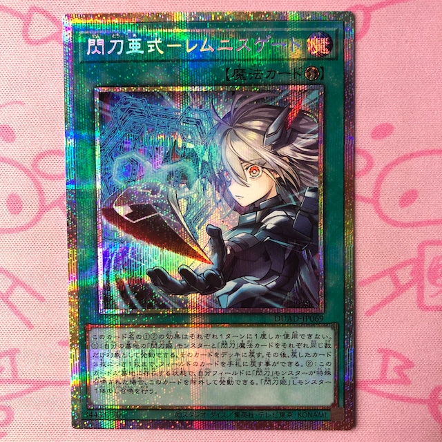 【Bランク】閃刀亜式-レムニスゲート 25th