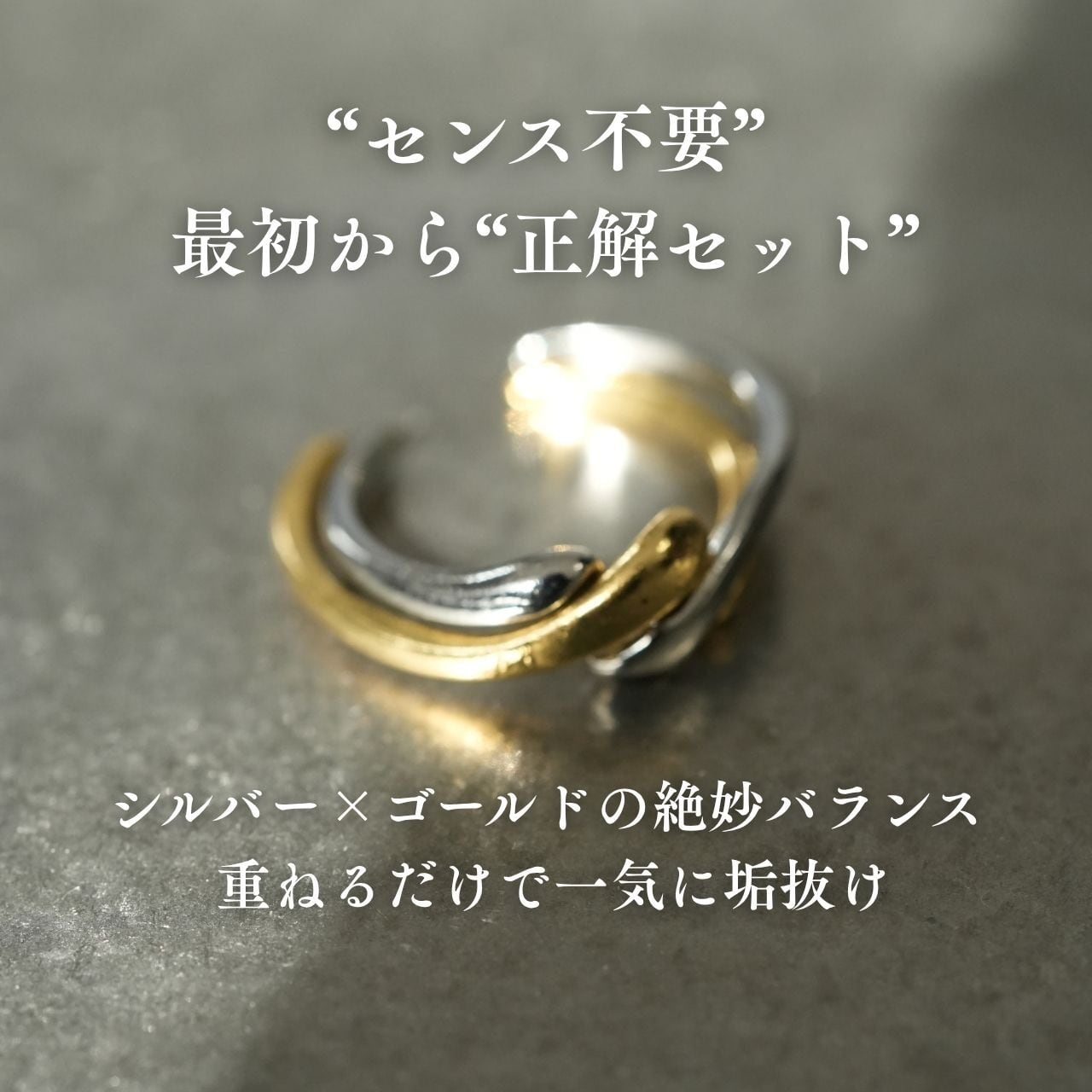 20号以上対応】2本セット重ねるだけで垢抜けリングR056 | TONARI | お