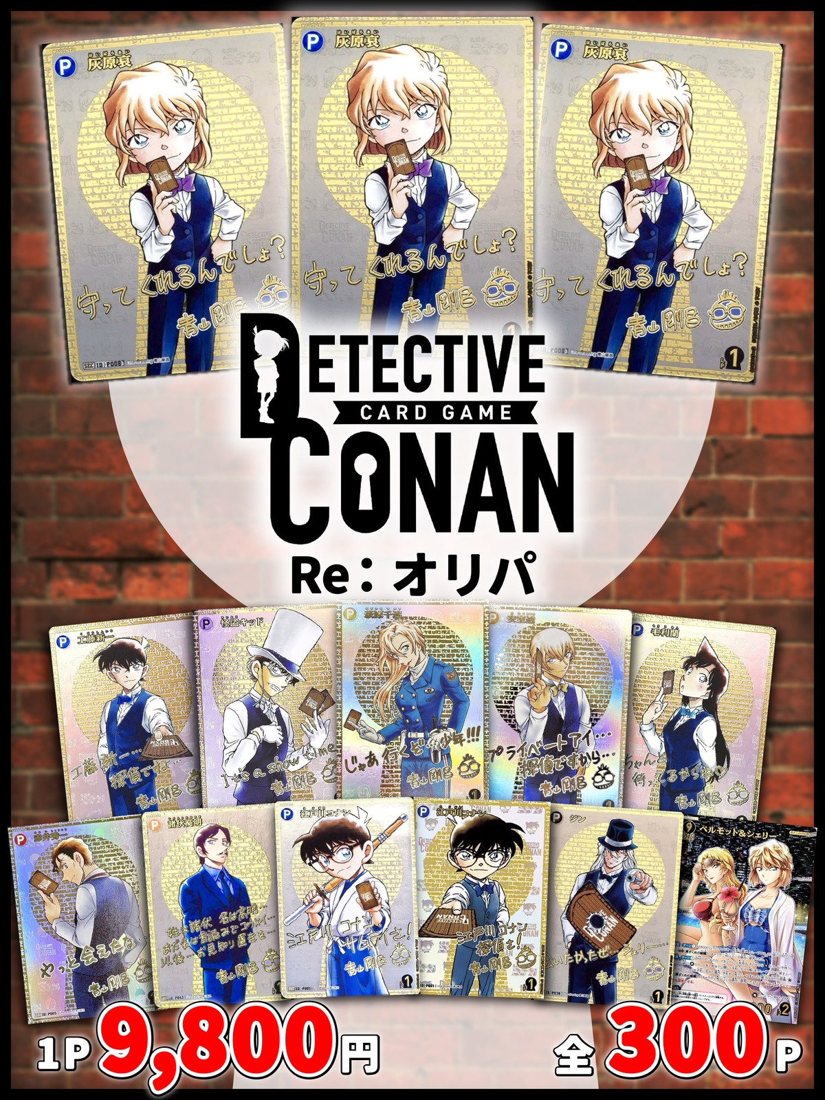 ⬟コナンカード Re：オリパ ⬟ | 町のオリパ屋さん