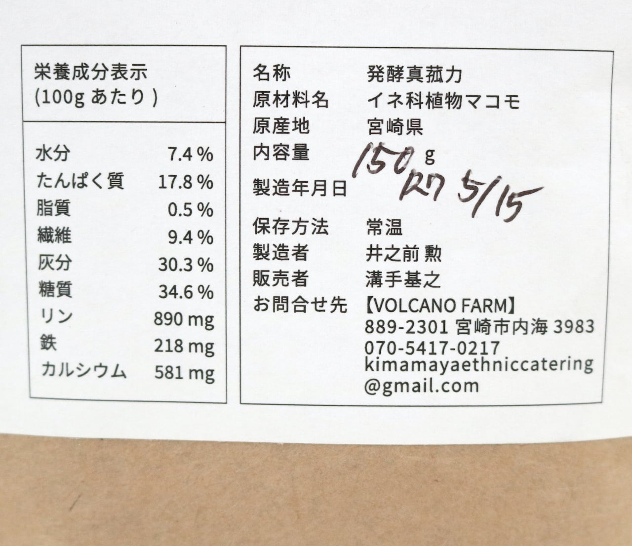 発酵真菰力｜粉末 150g｜宮崎産｜VOLCANO FARM | はるな商店 ｜世界を