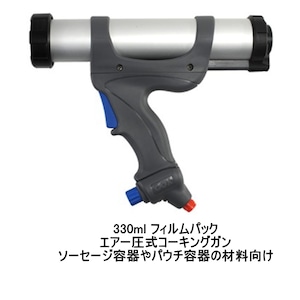 PCCOX エアーフロー3 330ml フィルムパック 100PSI 1丁/箱 AF3330S コーキングガン エアー圧式 ピーシーコックス