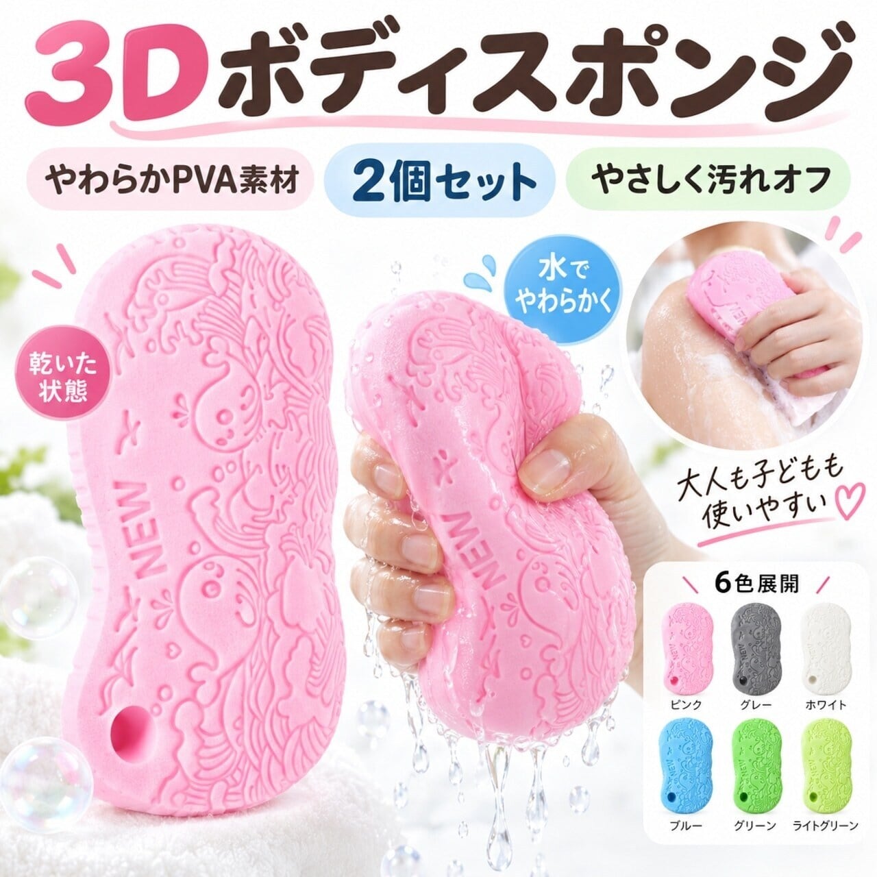 G262.【2個セット】3D立体PVAボディスポンジ2個セットやわらかバス