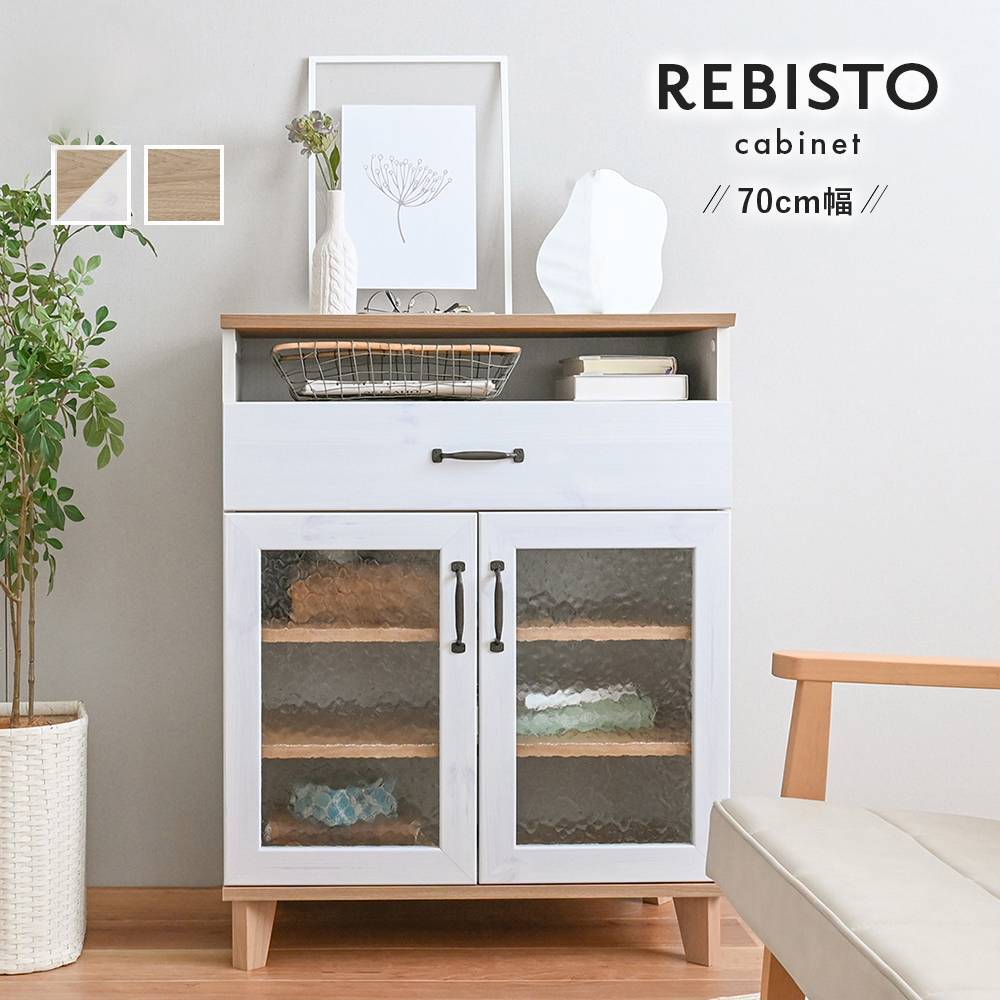 キャビネット 木製 幅70cm ナチュラル 収納 北欧モダン おしゃれ