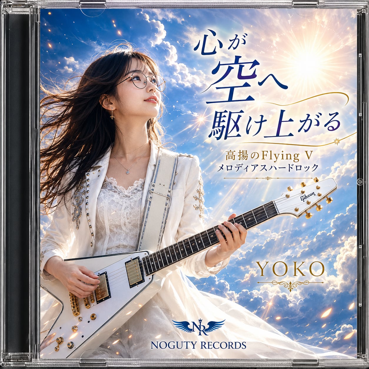 心が空へ駆け上がる｜高揚のFlying V Melodic Hard Rock Medley｜YOKO