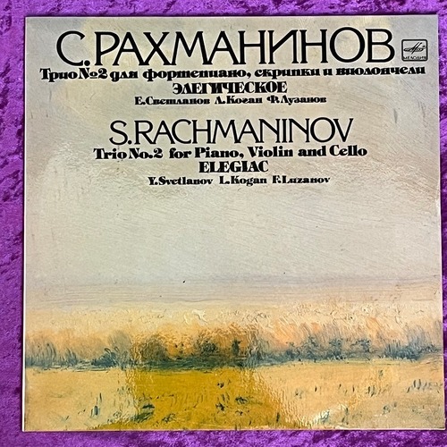 コーガン ラフマニノフ エレジー(ステレオ