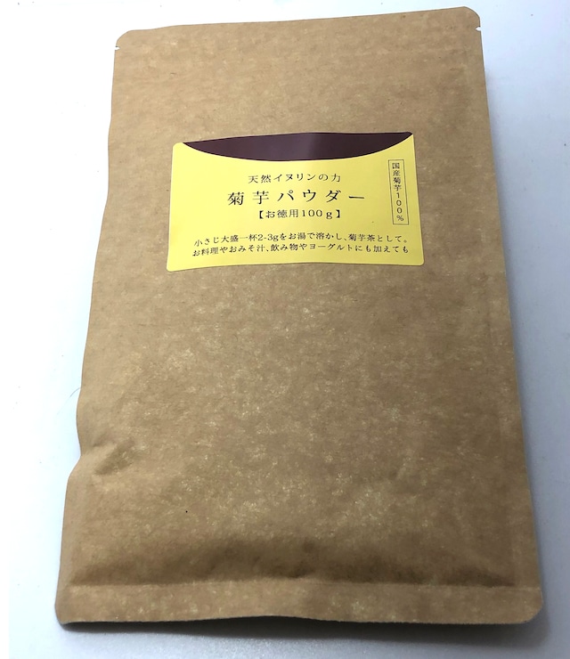 【お得な5袋】菊芋パウダー100ｇ　農薬不使用　※送料込