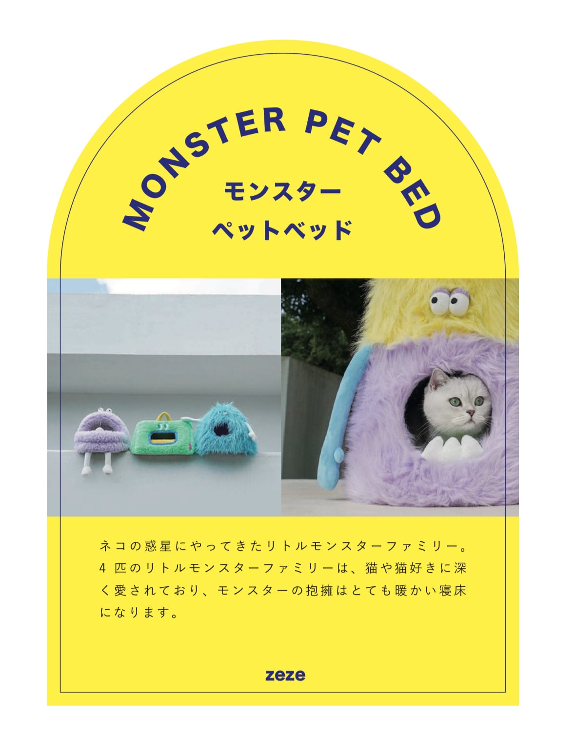 送料無料中】zeze 猫 キャットハウス コロンとかわいい モンスター