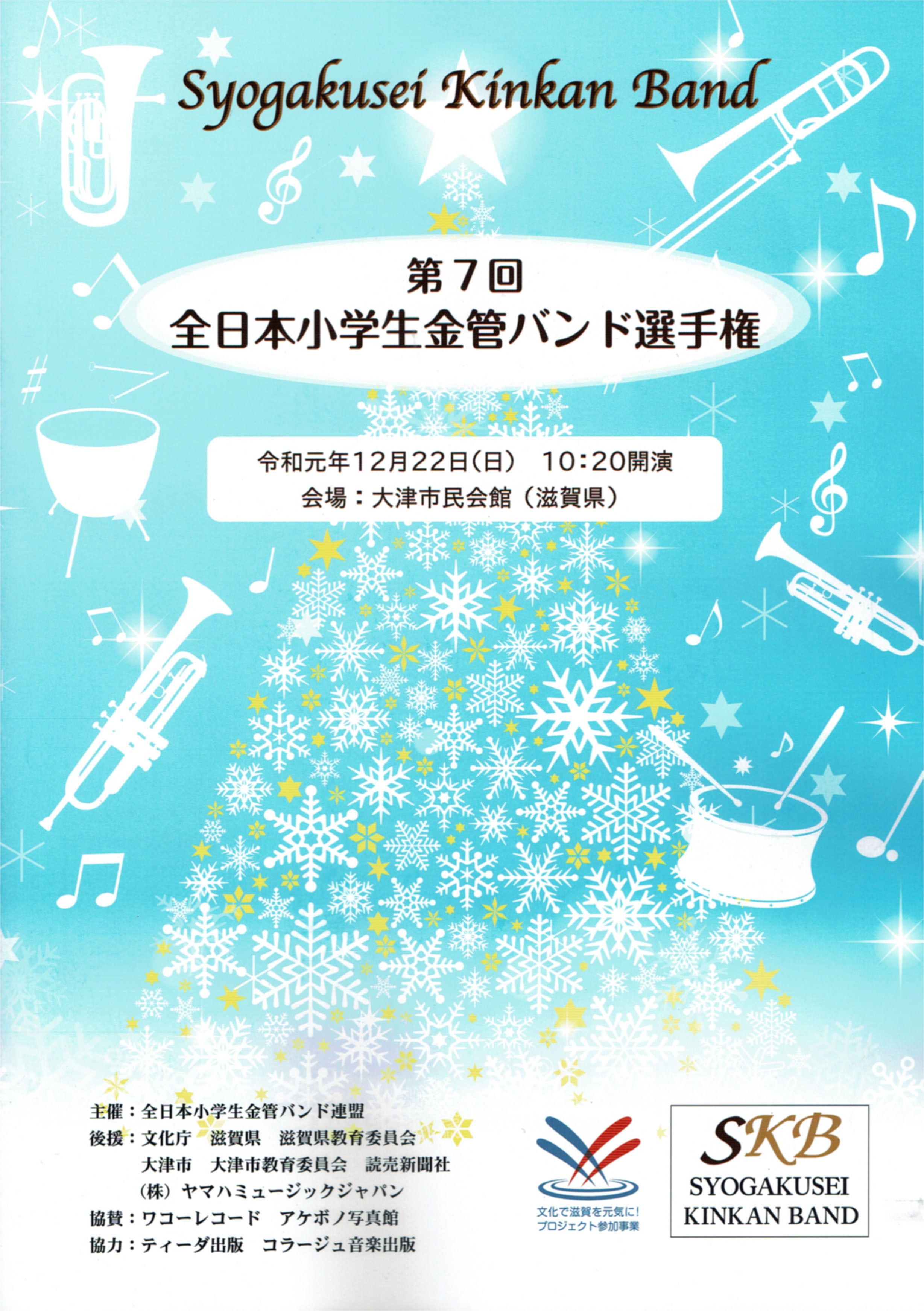 【DVD／Blu-ray】第7回全日本小学生金管バンド選手権（9枚以下のご購入の場合）