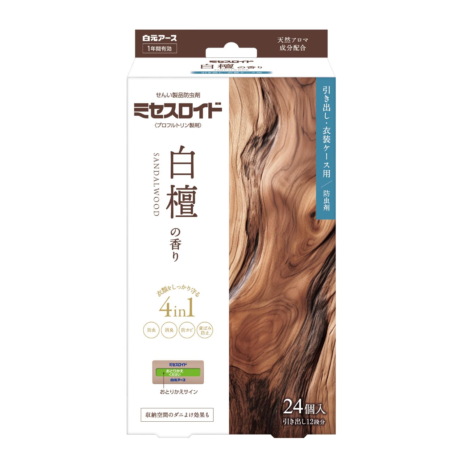 【特価処分】ミセスロイド 引き出し用 24個入 1年防虫 白檀の香り サンダルウッド 1年間有効 収納空間のダニよけ効果付き 虫除け 防カビ 消臭 黄ばみ防止
