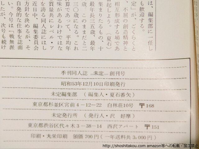 (雑誌)未定 創刊号-50号内 37冊/沢好摩 林桂 夏石番矢 攝津幸彦 藤原月彦 小林恭二 仁平勝 宇多喜代子/未定発行所*37948 夏石番矢 林桂 攝津幸彦 書肆 田髙 古本、中古本 (雑誌)未定 創刊号-50号内 37冊/沢好摩 林桂 夏石番矢 攝津幸彦 藤原月彦 小林恭二 仁平勝 宇多喜代子/未定発行所*37948 夏石番矢 林桂 攝津幸彦 書肆 田髙 古本、中古本