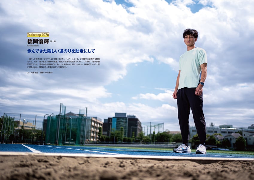 月刊陸上競技2026年7月号 | 月刊陸上競技ウェブショップ