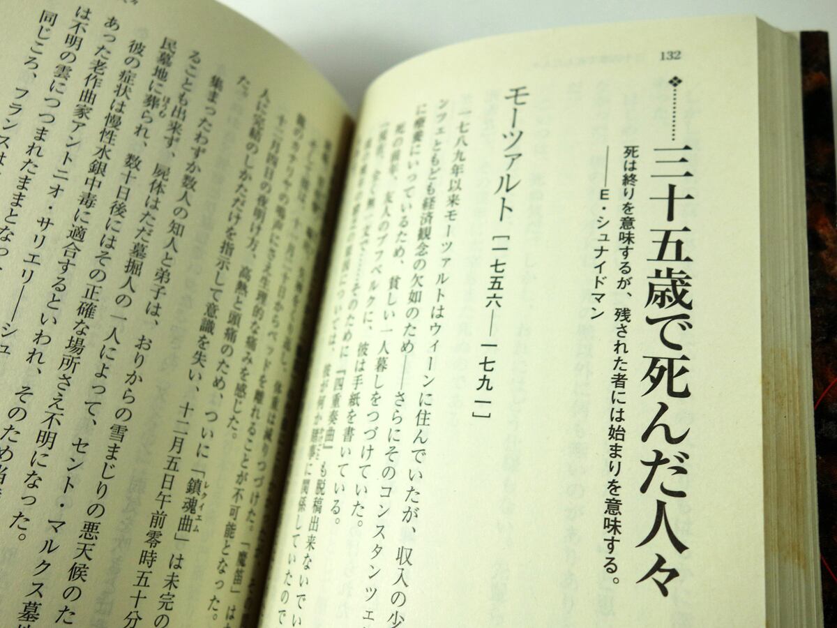 人間臨終図巻 1 山田風太郎 著 Bookstore ナルダ
