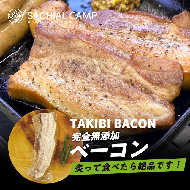 【炙って食べたら絶品です★】完全無添加ベーコン　200g（ブロック）